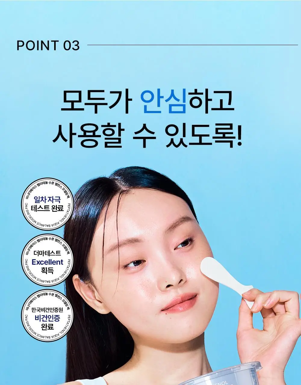 [급속 쿨링&진정] 어나더페이스 펩타테놀 수분 밸런스 모델링 팩 28g 상세페이지 24
